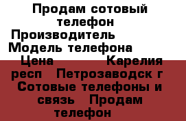 Продам сотовый телефон › Производитель ­ Lenovo › Модель телефона ­ A526 › Цена ­ 5 000 - Карелия респ., Петрозаводск г. Сотовые телефоны и связь » Продам телефон   